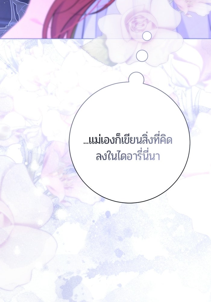 แด่ดยุกผู้สมบูรณ์แบบ - หน้า 117