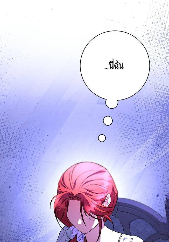 แด่ดยุกผู้สมบูรณ์แบบ - หน้า 122