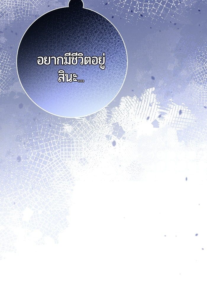 แด่ดยุกผู้สมบูรณ์แบบ - หน้า 124