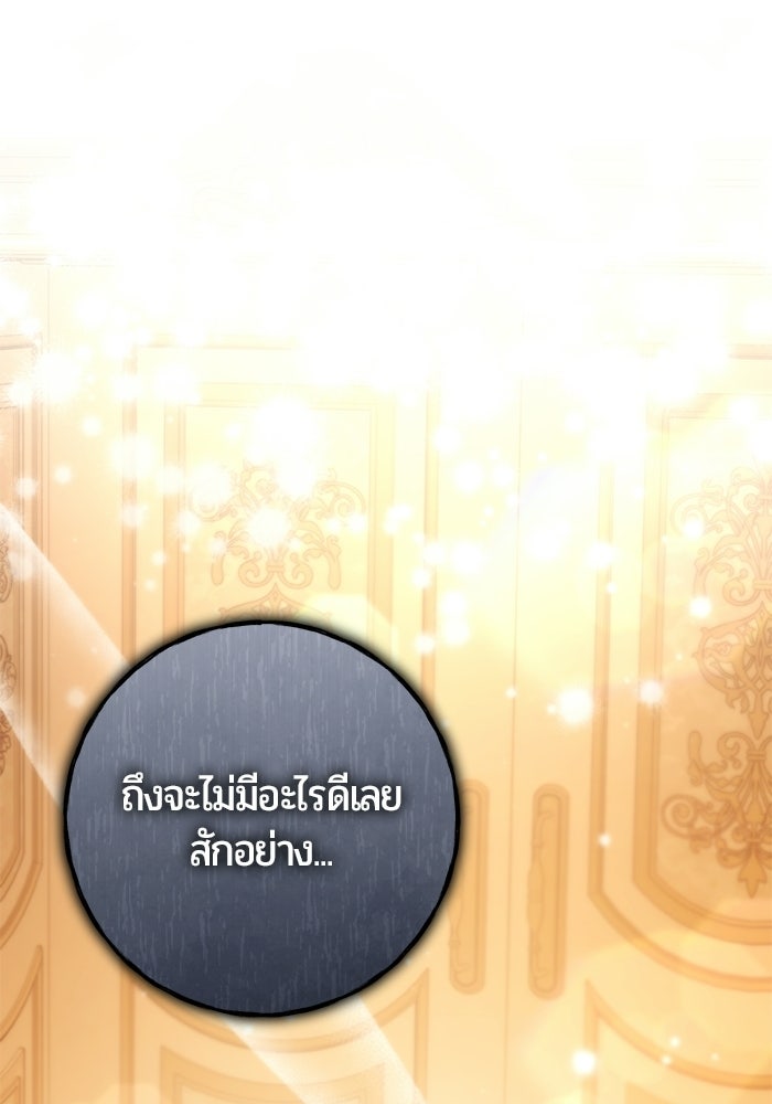 แด่ดยุกผู้สมบูรณ์แบบ - หน้า 125
