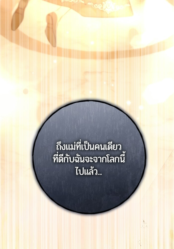 แด่ดยุกผู้สมบูรณ์แบบ - หน้า 127