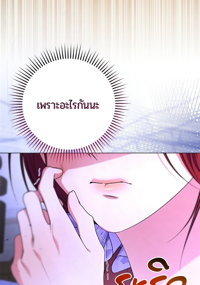 แด่ดยุกผู้สมบูรณ์แบบ - หน้า 131