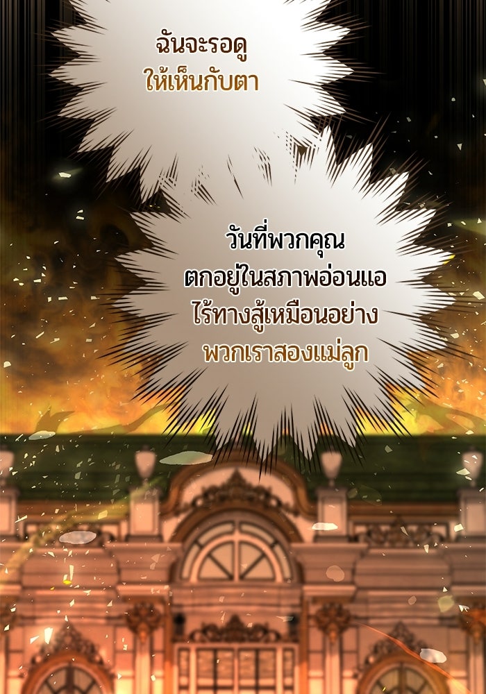 แด่ดยุกผู้สมบูรณ์แบบ - หน้า 137