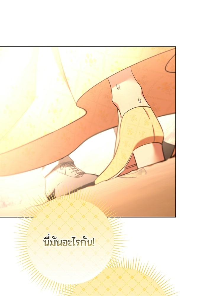 แด่ดยุกผู้สมบูรณ์แบบ - หน้า 14