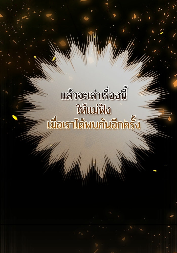 แด่ดยุกผู้สมบูรณ์แบบ - หน้า 140