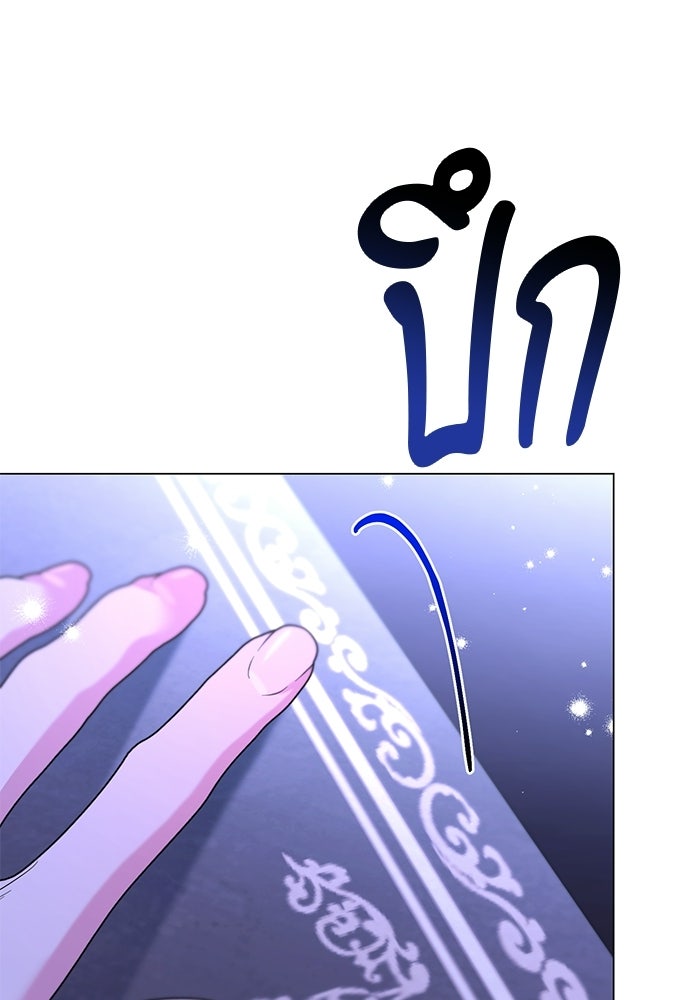 แด่ดยุกผู้สมบูรณ์แบบ - หน้า 142