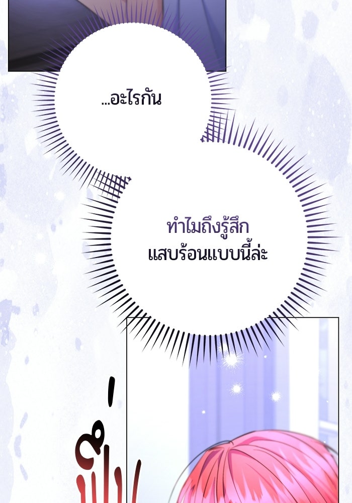 แด่ดยุกผู้สมบูรณ์แบบ - หน้า 145