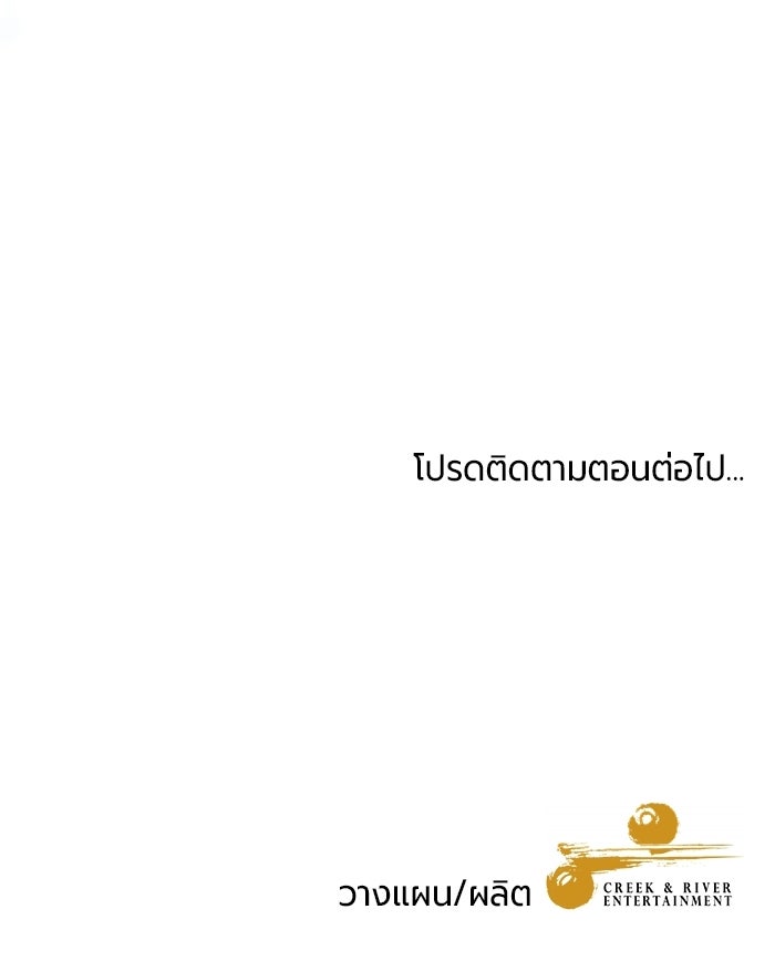 แด่ดยุกผู้สมบูรณ์แบบ - หน้า 154