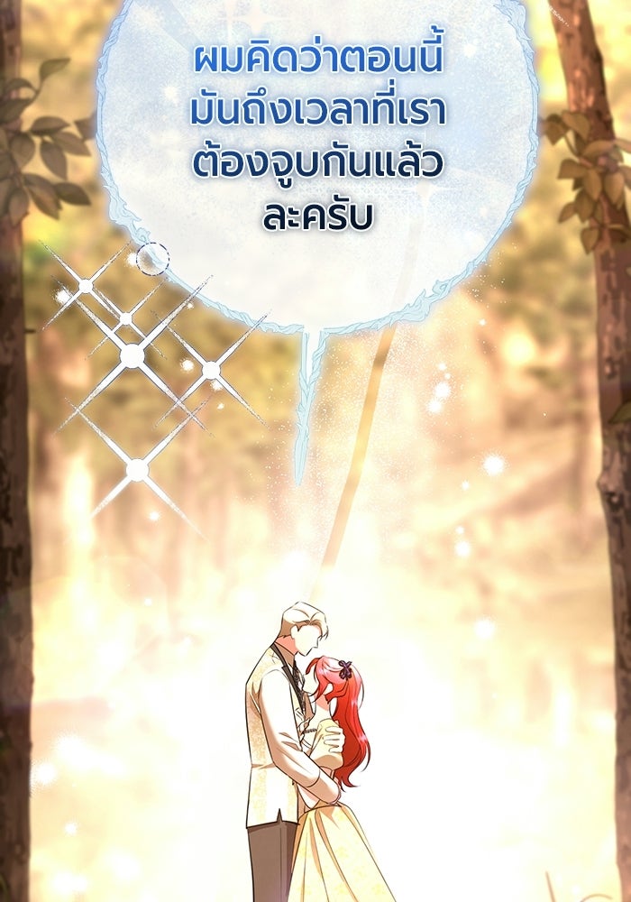 แด่ดยุกผู้สมบูรณ์แบบ - หน้า 2