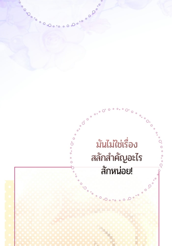 แด่ดยุกผู้สมบูรณ์แบบ - หน้า 21
