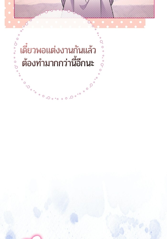 แด่ดยุกผู้สมบูรณ์แบบ - หน้า 23