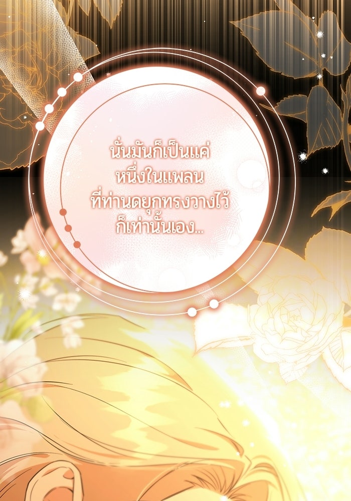 แด่ดยุกผู้สมบูรณ์แบบ - หน้า 26