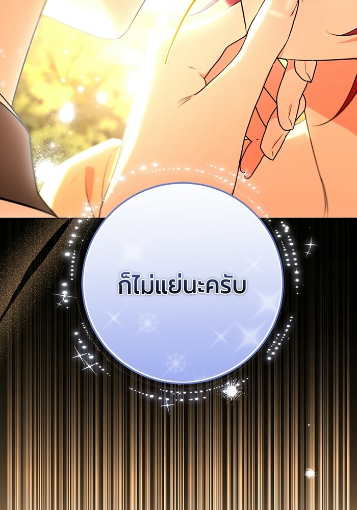 แด่ดยุกผู้สมบูรณ์แบบ - หน้า 29