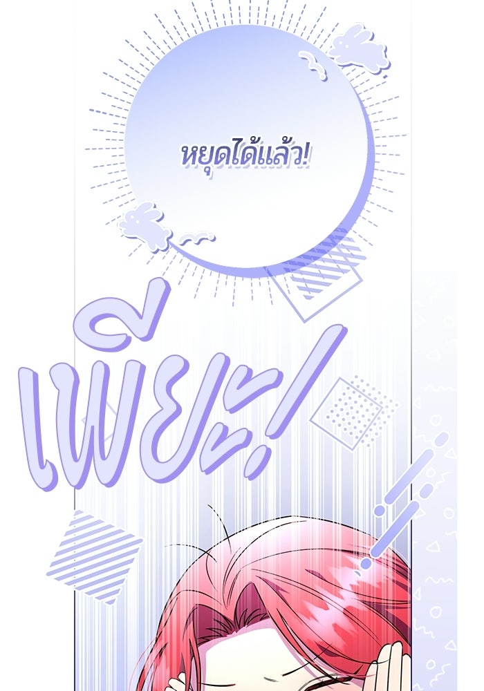 แด่ดยุกผู้สมบูรณ์แบบ - หน้า 31