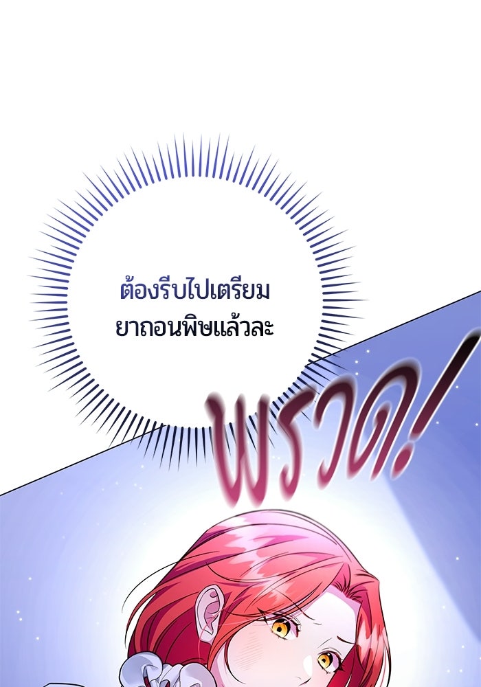 แด่ดยุกผู้สมบูรณ์แบบ - หน้า 33