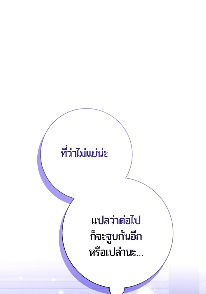 แด่ดยุกผู้สมบูรณ์แบบ - หน้า 37