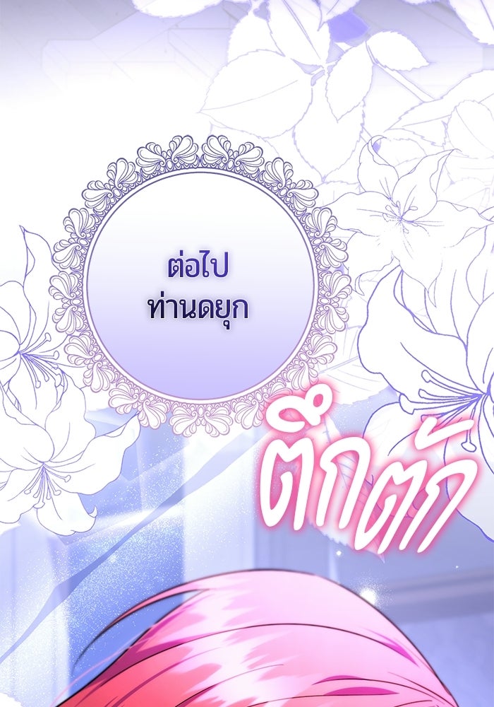 แด่ดยุกผู้สมบูรณ์แบบ - หน้า 39