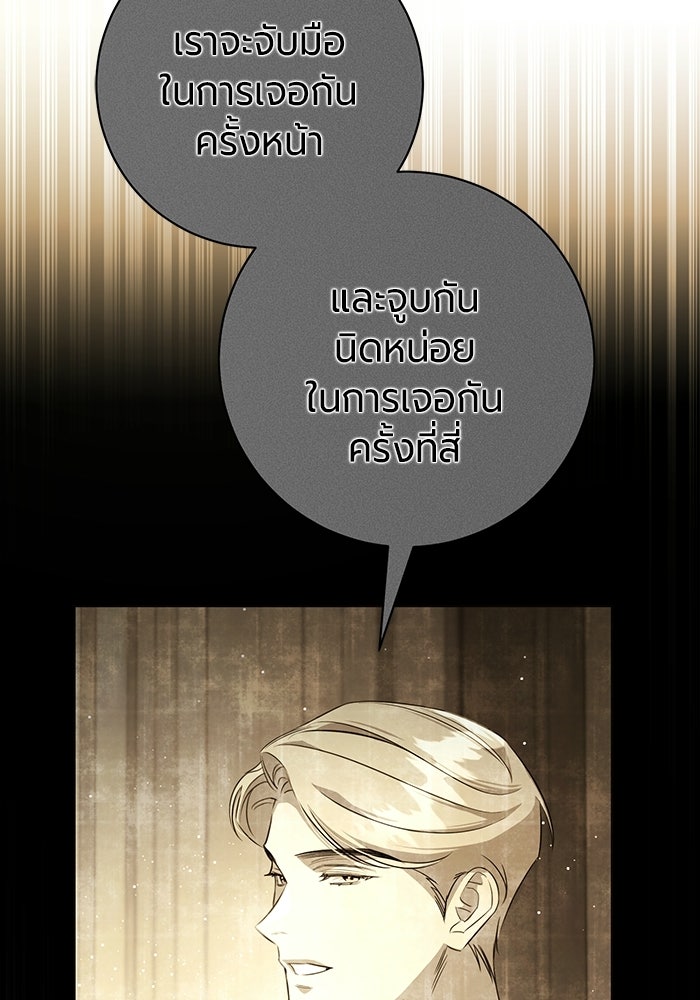 แด่ดยุกผู้สมบูรณ์แบบ - หน้า 4