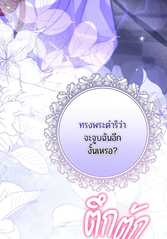 แด่ดยุกผู้สมบูรณ์แบบ - หน้า 41