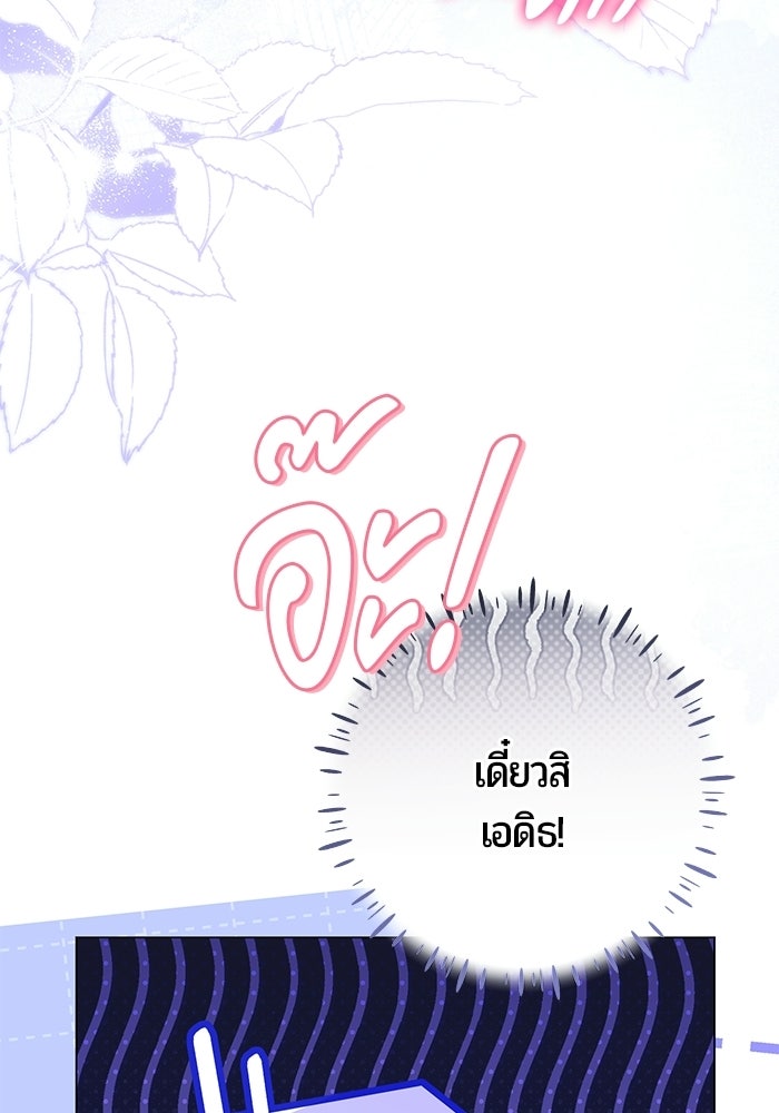 แด่ดยุกผู้สมบูรณ์แบบ - หน้า 42