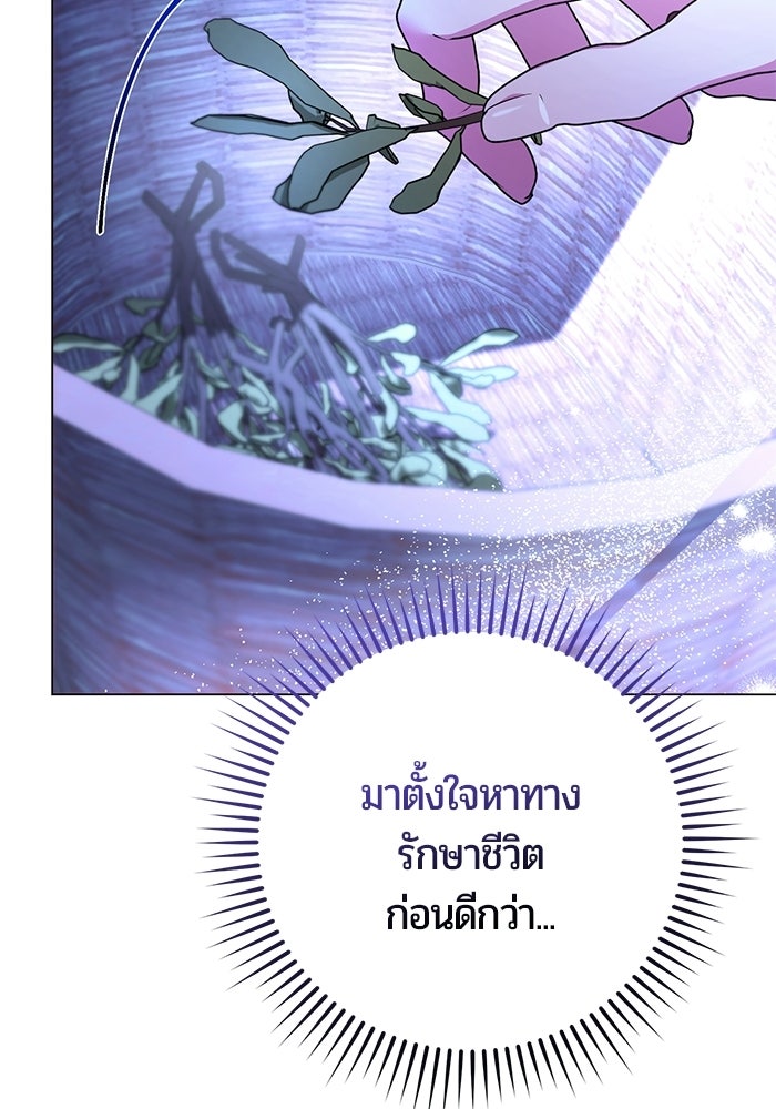 แด่ดยุกผู้สมบูรณ์แบบ - หน้า 45