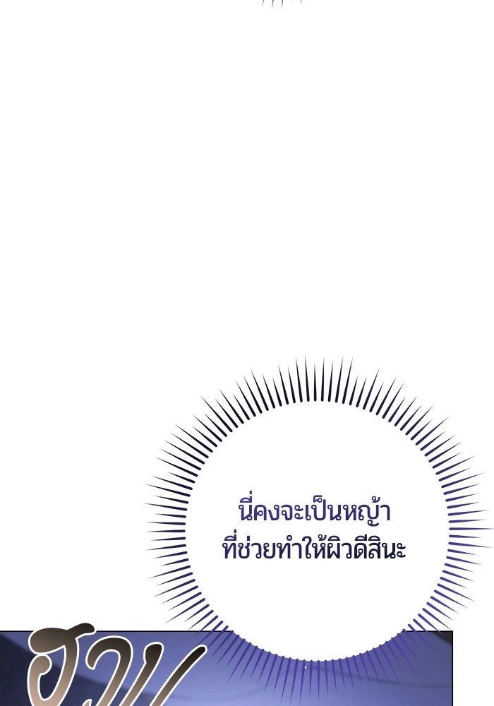 แด่ดยุกผู้สมบูรณ์แบบ - หน้า 46