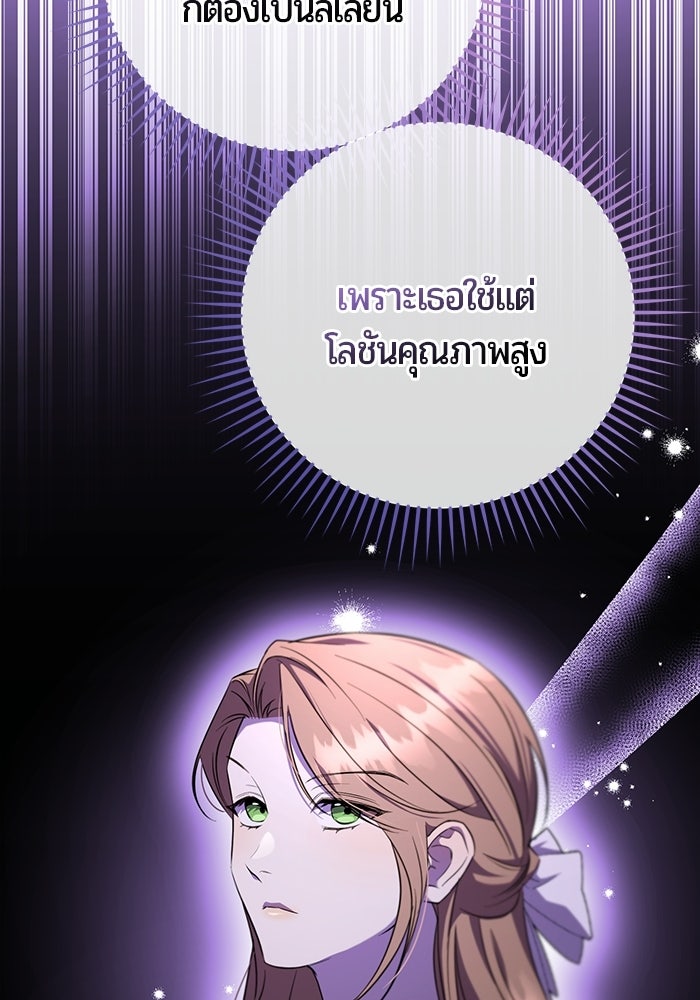 แด่ดยุกผู้สมบูรณ์แบบ - หน้า 51