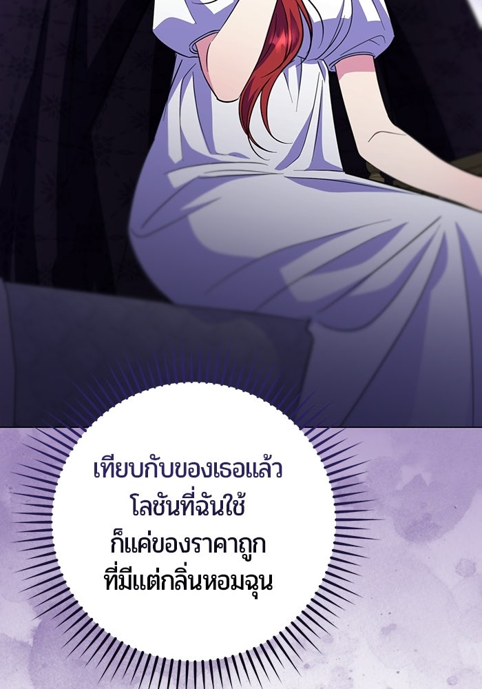 แด่ดยุกผู้สมบูรณ์แบบ - หน้า 53
