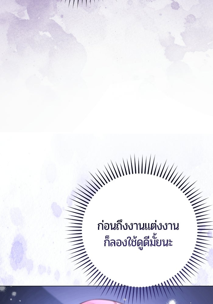 แด่ดยุกผู้สมบูรณ์แบบ - หน้า 54