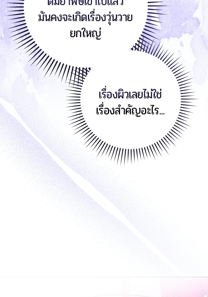 แด่ดยุกผู้สมบูรณ์แบบ - หน้า 56