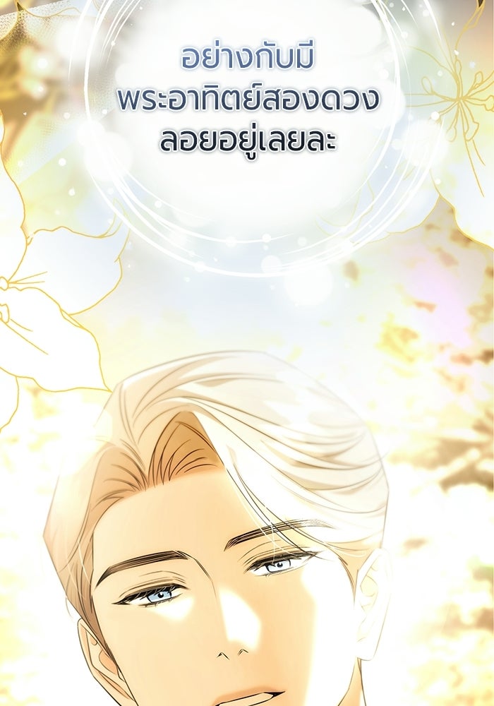 แด่ดยุกผู้สมบูรณ์แบบ - หน้า 59