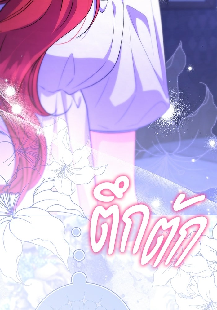 แด่ดยุกผู้สมบูรณ์แบบ - หน้า 64