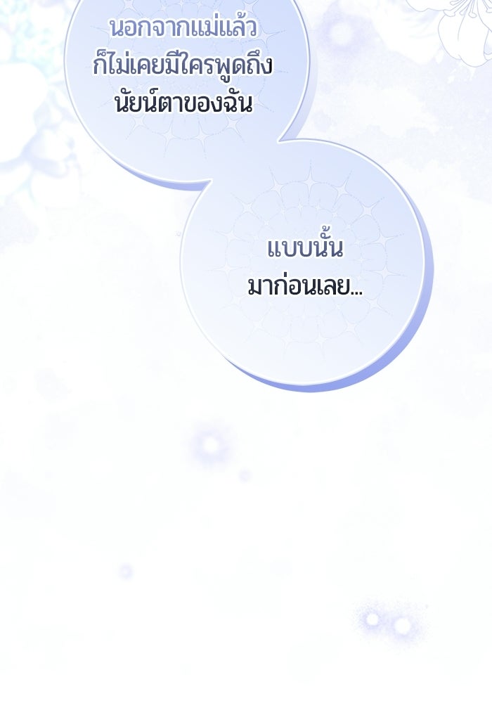แด่ดยุกผู้สมบูรณ์แบบ - หน้า 65