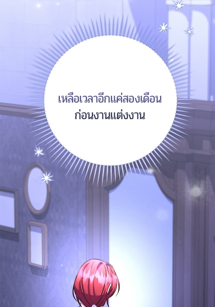 แด่ดยุกผู้สมบูรณ์แบบ - หน้า 68