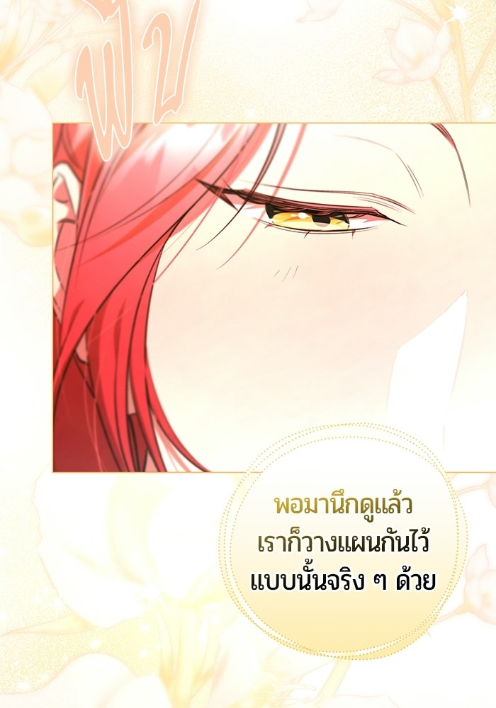 แด่ดยุกผู้สมบูรณ์แบบ - หน้า 7