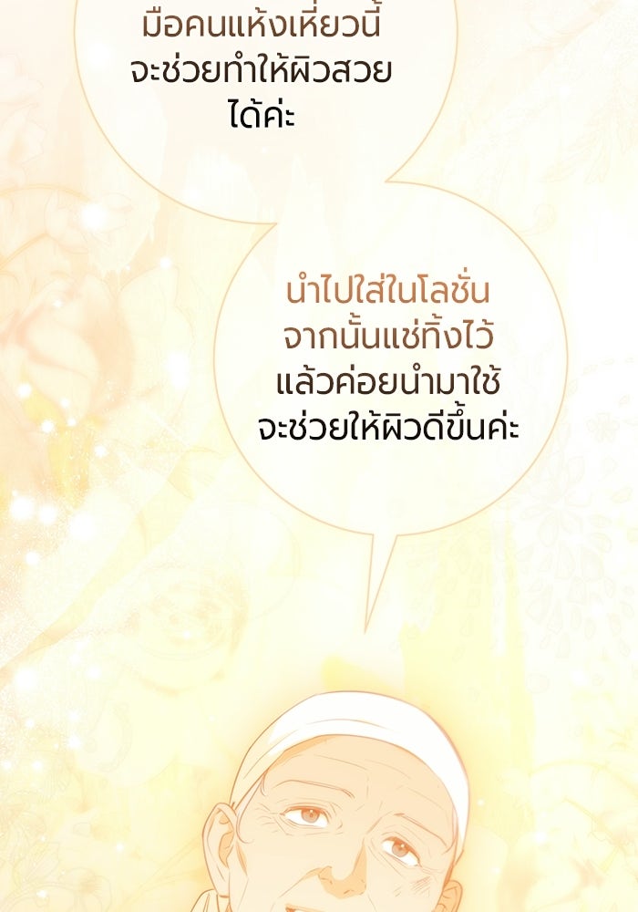 แด่ดยุกผู้สมบูรณ์แบบ - หน้า 72
