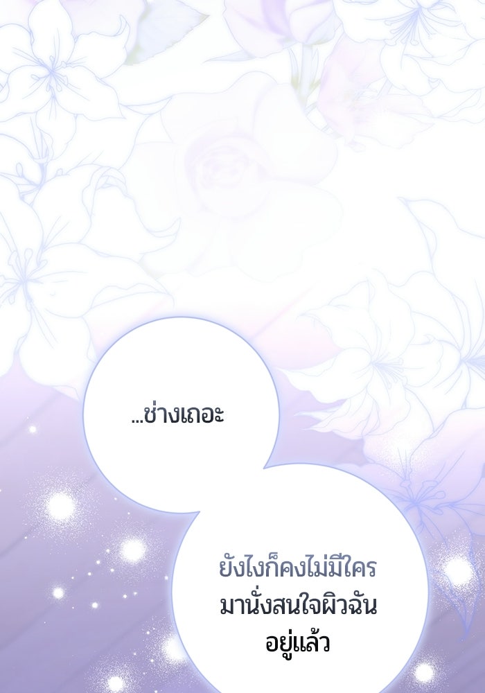 แด่ดยุกผู้สมบูรณ์แบบ - หน้า 77