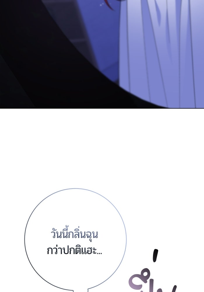 แด่ดยุกผู้สมบูรณ์แบบ - หน้า 79