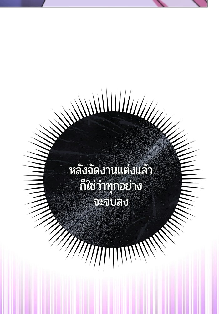 แด่ดยุกผู้สมบูรณ์แบบ - หน้า 82