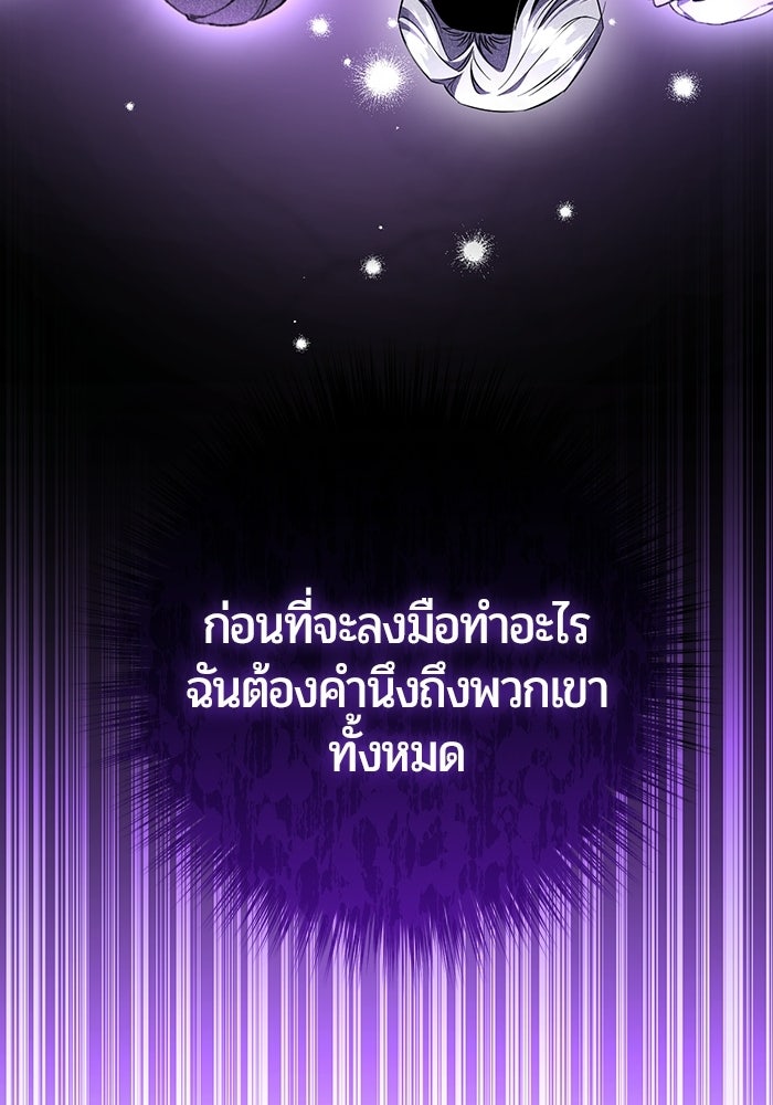 แด่ดยุกผู้สมบูรณ์แบบ - หน้า 87