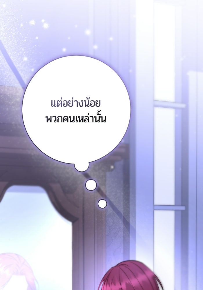 แด่ดยุกผู้สมบูรณ์แบบ - หน้า 89