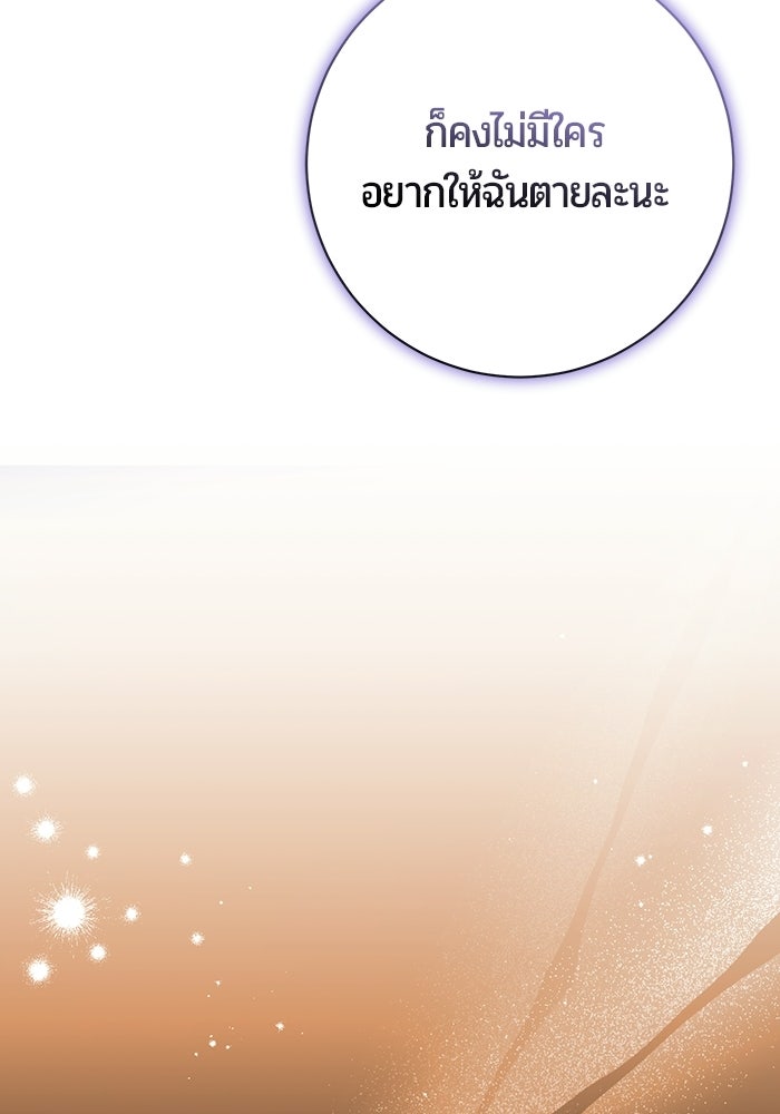 แด่ดยุกผู้สมบูรณ์แบบ - หน้า 91