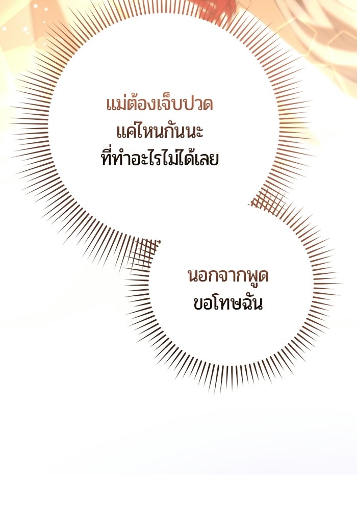 แด่ดยุกผู้สมบูรณ์แบบ - หน้า 94