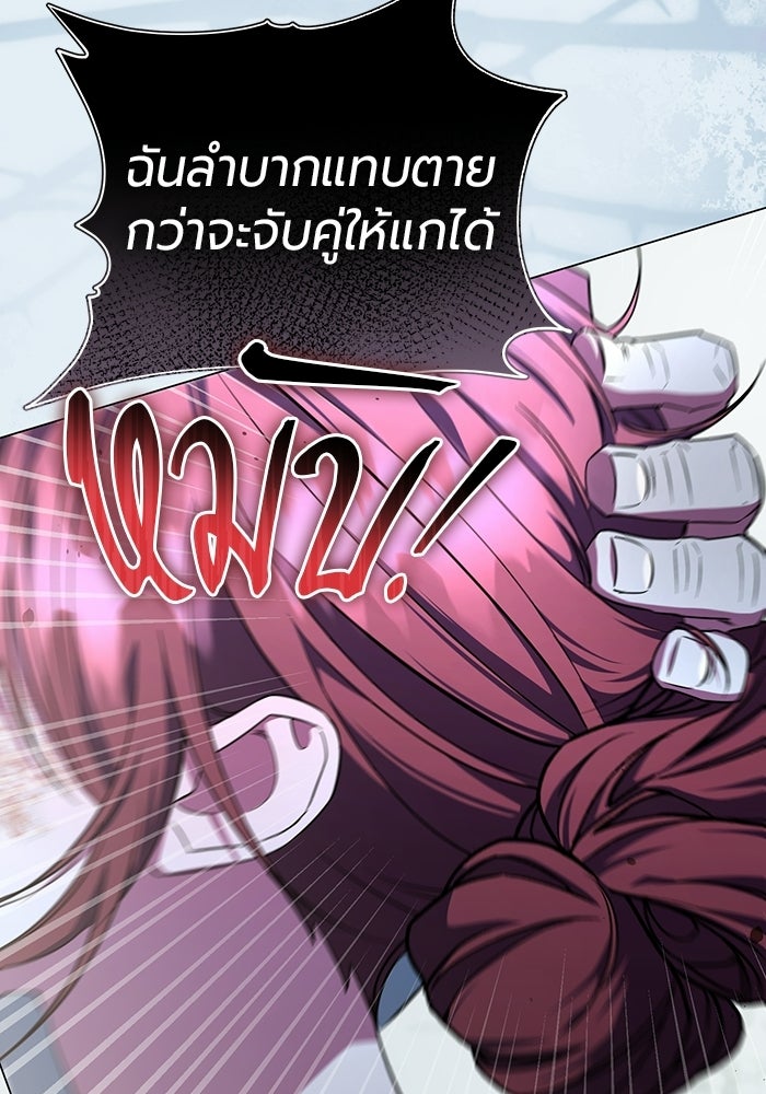 แด่ดยุกผู้สมบูรณ์แบบ - หน้า 149