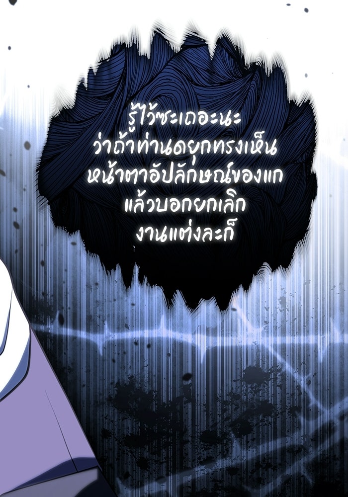 แด่ดยุกผู้สมบูรณ์แบบ - หน้า 151
