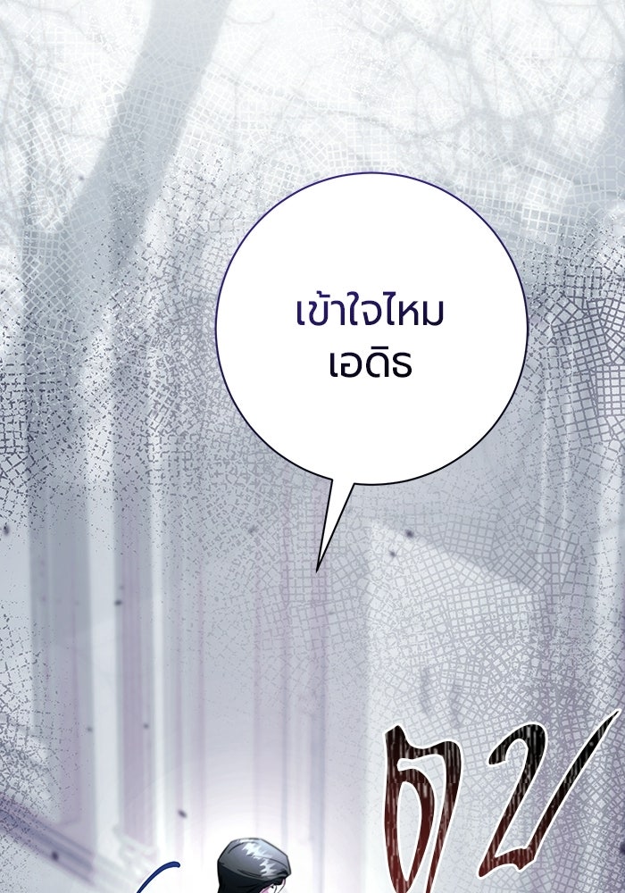 แด่ดยุกผู้สมบูรณ์แบบ - หน้า 155
