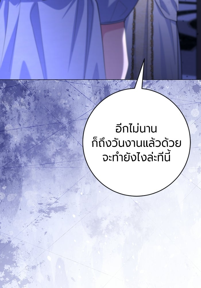 แด่ดยุกผู้สมบูรณ์แบบ - หน้า 16