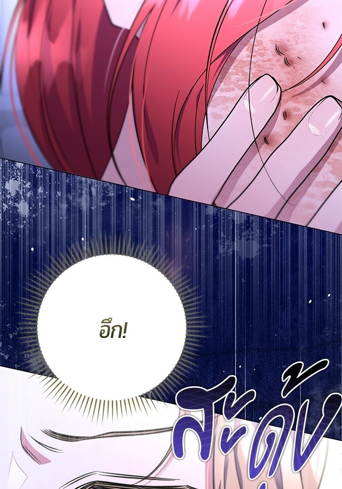 แด่ดยุกผู้สมบูรณ์แบบ - หน้า 22