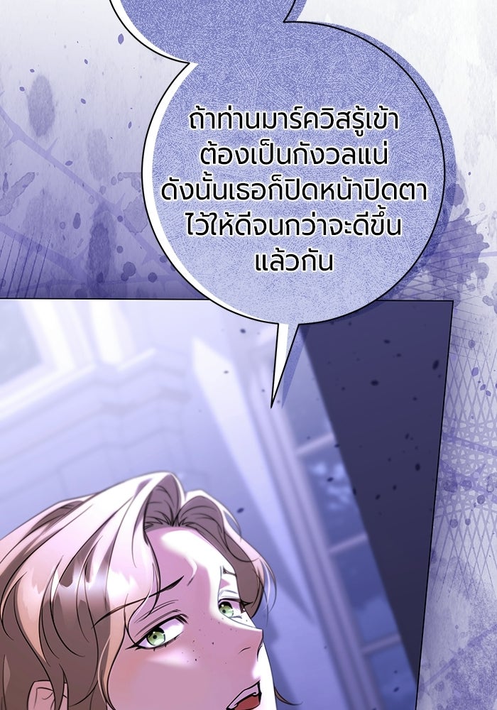 แด่ดยุกผู้สมบูรณ์แบบ - หน้า 29