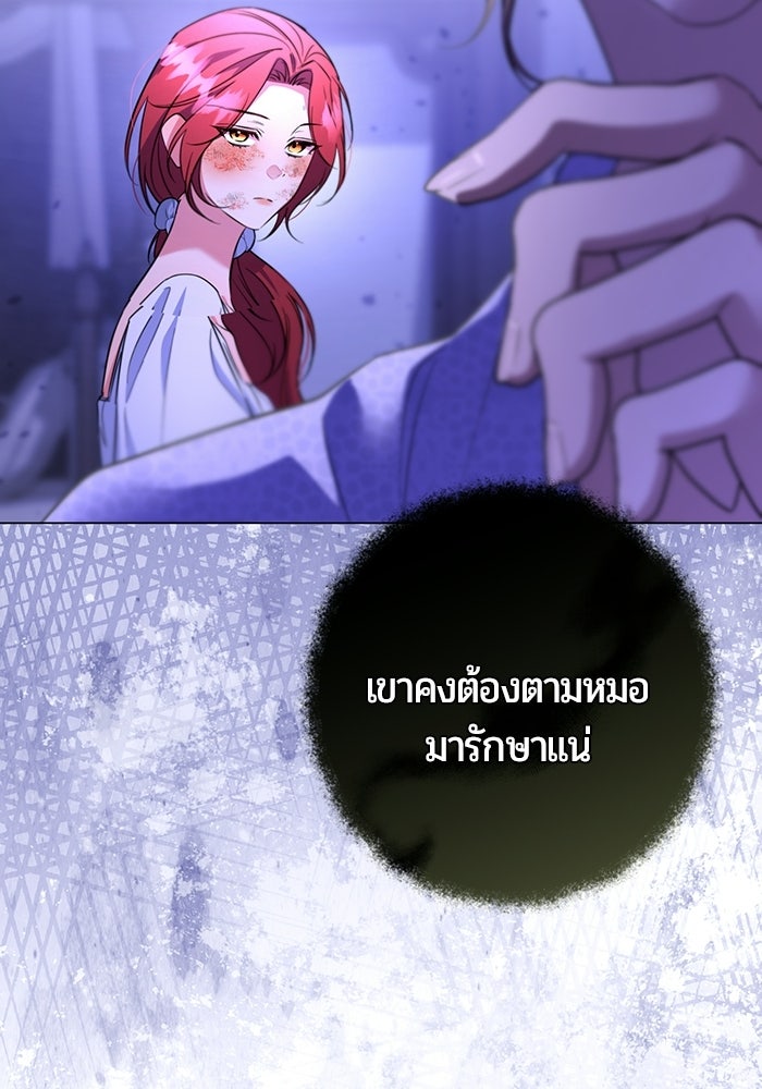 แด่ดยุกผู้สมบูรณ์แบบ - หน้า 32